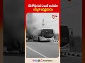 రోడ్డు మీద ఎయిర్ ఇండియా బస్సులో అగ్నిప్రమాదం | Fire Accident in Air India Bus on Busy Road TOne News