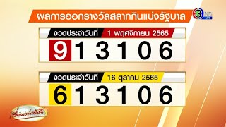 กองสลากฯแจงรางวัลที่ 1 เปลี่ยนแค่เลขเดียว ยันโปร่งใส ไม่มีล็อก- 'สลากดิจิทัล' ถูกคนเดียวรับเละ60ล้าน screenshot 1