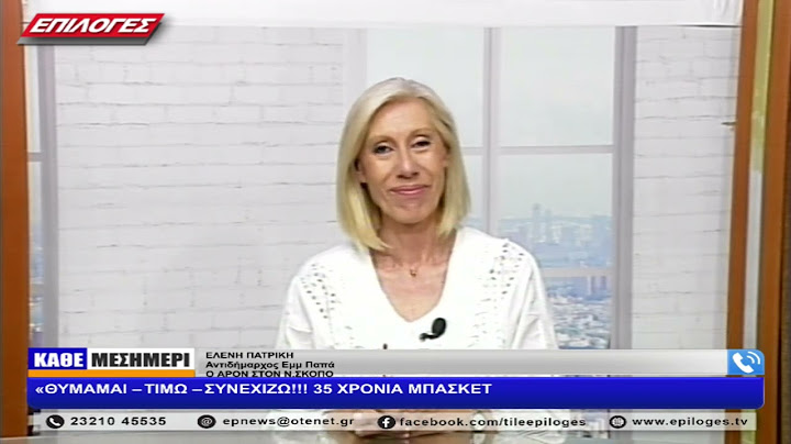 ΕΛ.ΠΑΤΡΙΚΗ: Ο ΑΠΟΝ στον Νέο Σκοπό - Θυμάμαι τιμώ και συνεχίζω 35 χρόνια μπάσκετ