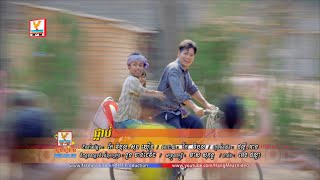 ផ្លាប់ - ព្រាប សុវត្ថិ - RHM VCD 229 [OFFICIAL MV] #RHM chords