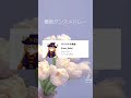 最近流行りのTiktokメドレー