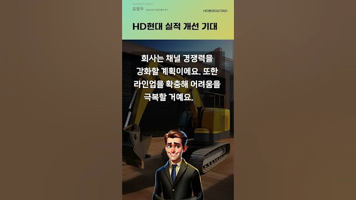 HD현대 실적 개선 기대 #20250207#주식#증권정보#주식정보