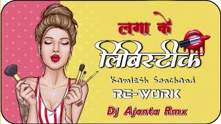 Laga lebr libistic jila ma top lagbe | CHHATTISGARHI SONG Dj Ajanta X Dj Shaurya 2023