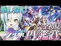 【 #崩壊スターレイル 】🔰完全初見でPV鑑賞🔰 プレイ前に推し探し！🐊┊#スタレ #VTuber #わぬ太