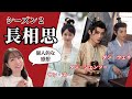 【長相思２】個人的な感想　※ネタバレあり／杨紫（ヤン・ズー）、邓为（ダン・ウェイ）、檀健次（タン・ジェンツー）