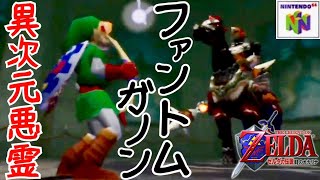 #4【ゼルダの伝説】時のオカリナ 64版「森の神殿」レトロゲーム実況LIVE