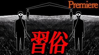 【習俗】冬ざれに聴きたい怖い話24【ゆっくり怖い話】