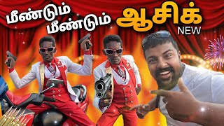 குட்டி இளவரசர் | Pettah MGR Part 2 | Comon man | Common man |