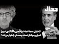 اصرار بر سیگنال ضعف چه هدفی را دنبال می کند تحلیل مصاحبه عراقچی با فاکس نیوز اصرار بر سیگنال ضعف چه هدفی را دنبال می کند تحلیل مصاحبه عراقچی با فاکس نیوز