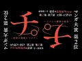 『チ。―地球の運動について―』PV②「心を動かされる演出家」篇