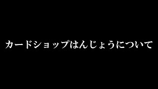 カードショップはんじょうについてお知らせがあります