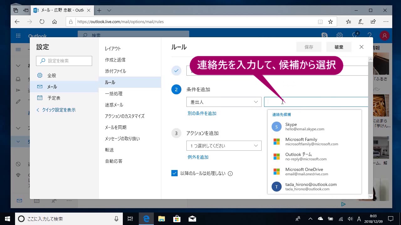 振り分け outlook メール