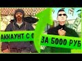 Донат в 5000 Рублей на Сервер в КРМП на Радмир РП