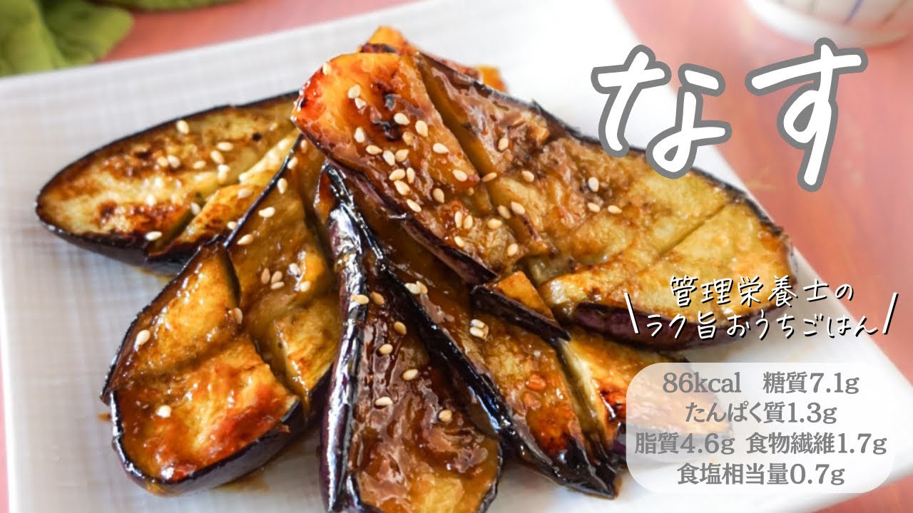 とろける！なすの濃厚味噌焼き】 | レシピサイトNadia