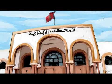 سحب الشكاية لا يسقط المتابعة اجي تعرف علاش و كيفاش