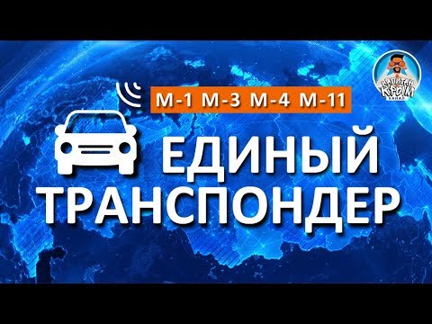 Как приобрести транспондер для платной дороги м11