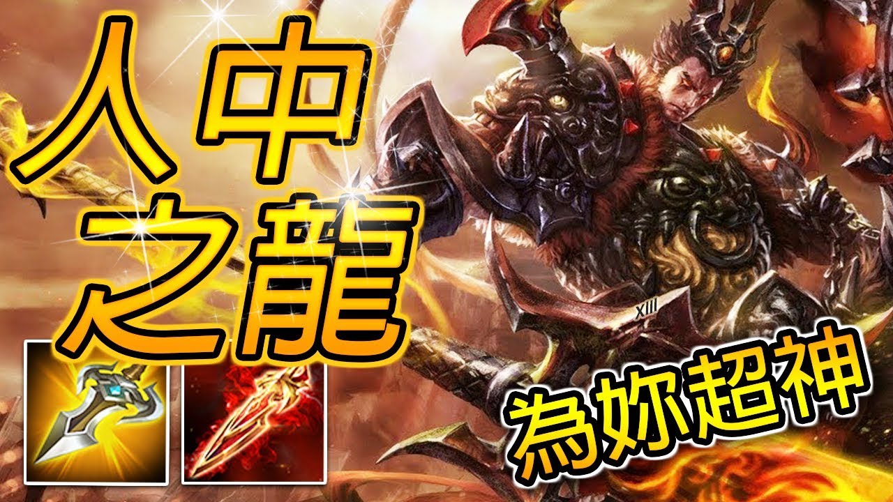 尚恩解說 | 曾淪全服最低勝率，如今無雙戰神強勢歸來！大招韌性大幅改強，史上最霸氣情人！《傳說對決》Arena of Valor