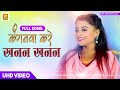 Kanganawa kare khanan khanan  sanjiv sanehiya       new bhojpuri song 2021  iecl