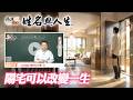 你知道你住的房子會影響財富嗎？帶你認識名利雙收的房子怎麼挑！全球風水易經姓名學大師張定瑋