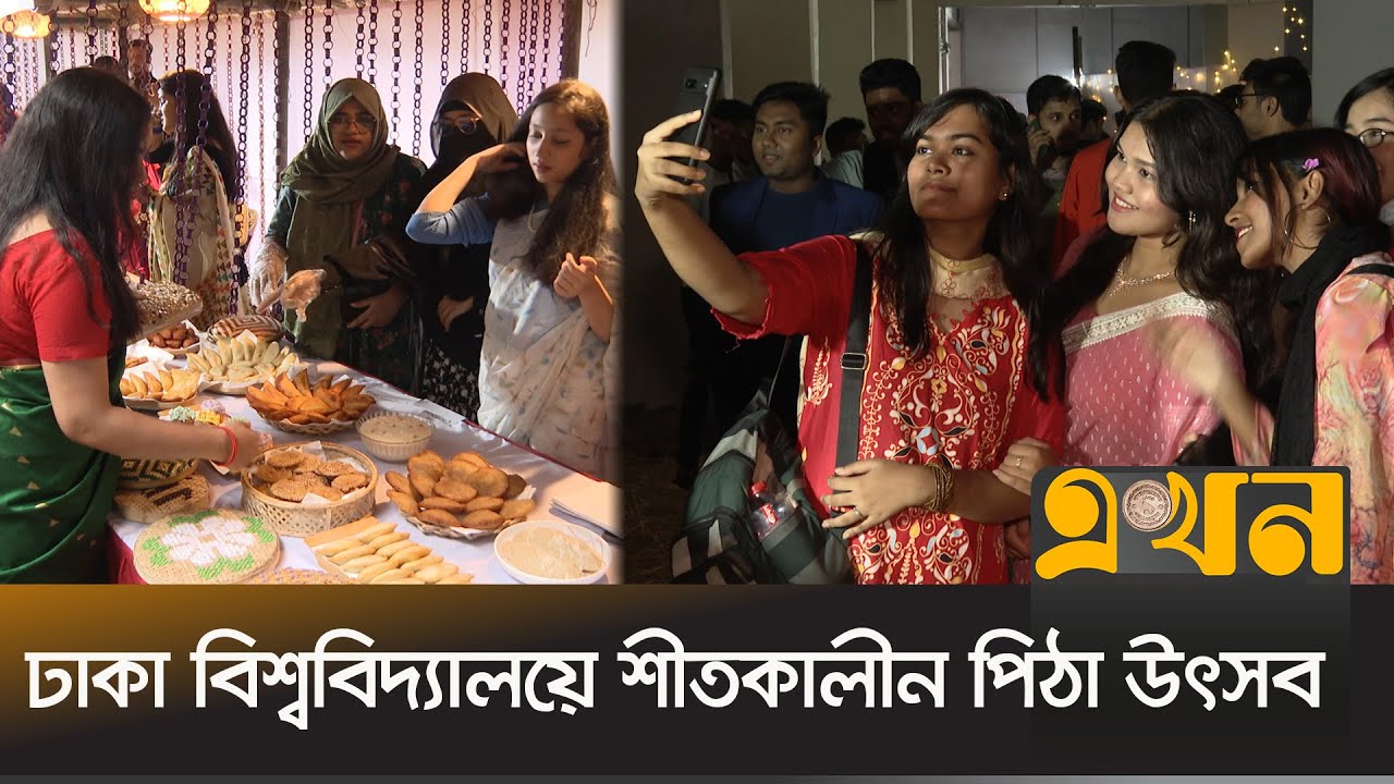      Pitha Utshob  Dhaka University  Ekhon TV