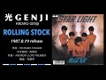 光GENJI  ROLLIG STOCK(1987)