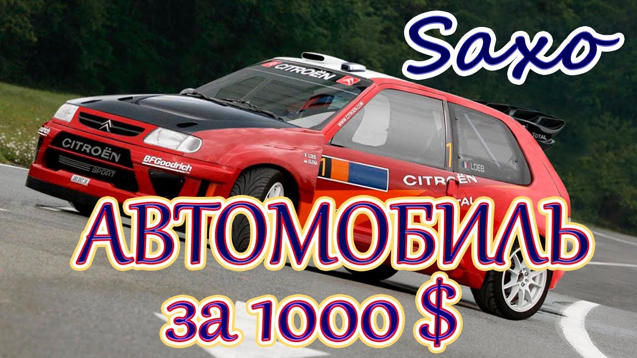 Авто сос смотреть