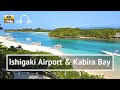 [4K/Binaural] Ishigaki Airport & Kabira Bay Walking Tour - Okinawa Japan