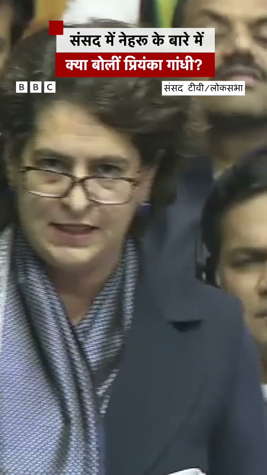 Priyanka Gandhi ने Nehru के बारे में संसद में क्या कहा? #priyankagandhi #parliament #jawaharlalnehru