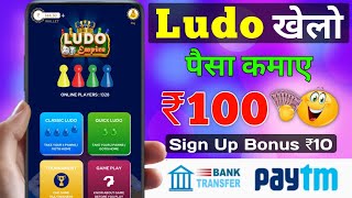 Ludo GAME खेलकर पैसे कमाओ || LUDO EARNING APP 2023 || LUDO GAME screenshot 1