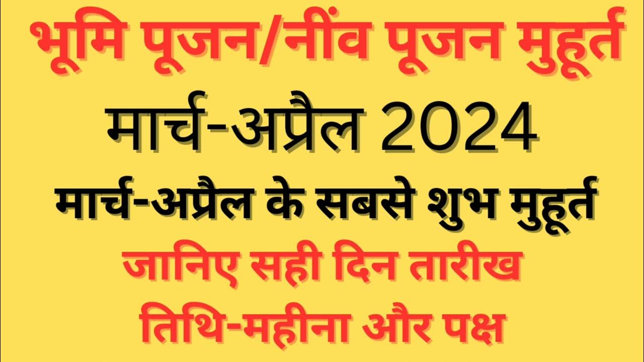 Bhumi Pujan Muhurat 2024 March Nive Pujan Muhurat 2024 April Nive Bhumi Pujan Muhurat 2024 March Nive Pujan Muhurat 2024 April Nive