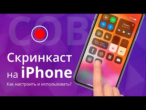 Video: Kako Snimiti Video S Ekrana Na IPhone Bez Programa