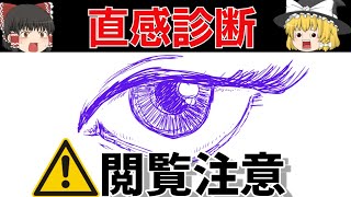 どう見える？イラストを使った心理テストまとめ