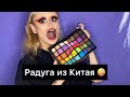 Китайцы Жгут! | UCANBE Spotlight palette 🎨 | Да или Манда?!