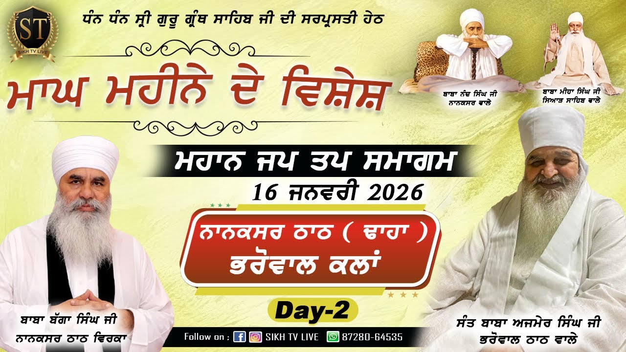 Live | 16-Jan-2026 | Day-2 | ਨਾਨਕਸਰ ਠਾਠ ਭਰੋਵਾਲ | ਮਾਘ ਮਹੀਨੇ ਦੇ ਵਿਸ਼ੇਸ਼ ਸਮਾਗਮ | SIKH TV LIVE