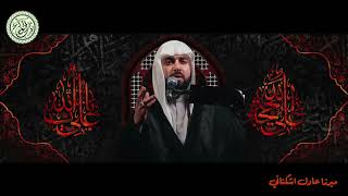 ليالي استشهاد امير المؤمنين | الشيخ ميرزا عادل اشكناني | نعي
