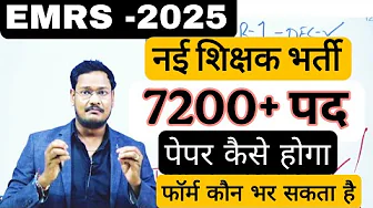 EMRS 7300+ Posts New Recruitment EMRS New Vacancy 2025 | EMRS COMPLETE INFORMATION
