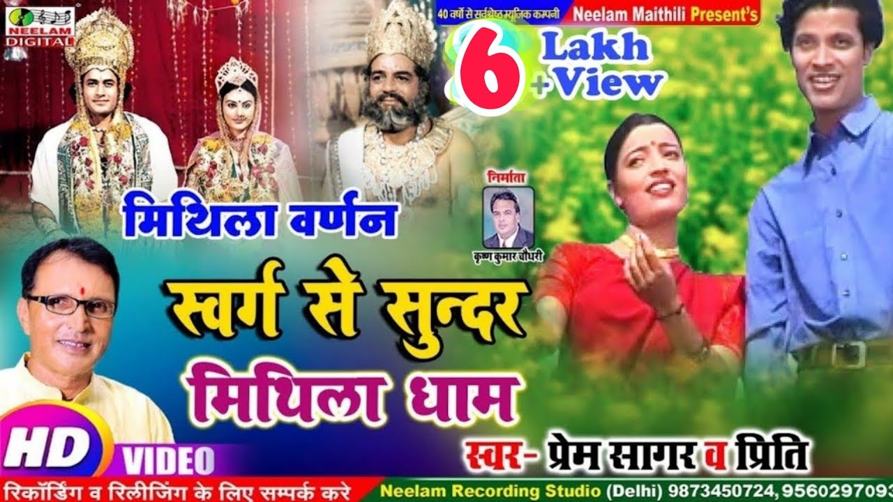  Video Maithili         Prem Sagar New Maithili Git Swarg Se Sunder