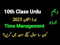 10th Class Urdu Paper Time Management | Annual Exam 2025 | Waqt ki Taqseem |