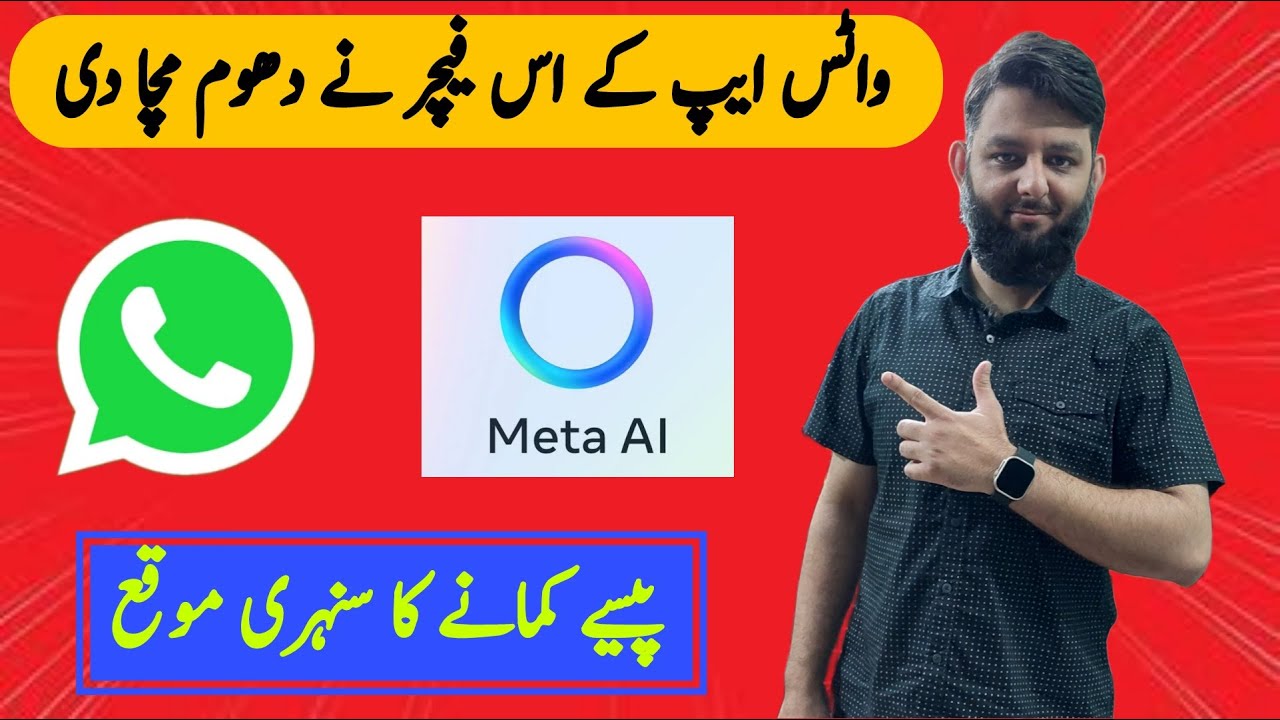 How to use meta ai in whatsapp | Meta ai kaise use kare | Meta ai se ...