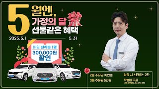 [LIVE] 조태훈 매니저의 가정의달 선물같은 혜택! 부산 지점에서만 선착순 이벤트 중! // 렉서스 ES, 투싼, QM6 등 총 8대 // 유튜브 중고차 라이브 방송