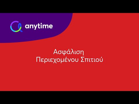 Βίντεο: Η ασφάλιση αυτοκινήτου καλύπτει το χτύπημα σπιτιού;