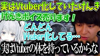 実はVtuber化していたけんきwww【猫麦とろろ/Alpha Azur/けんき切り抜き】