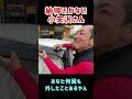 リアバイザー純正？ゆずれない小矢沢さん #旧車