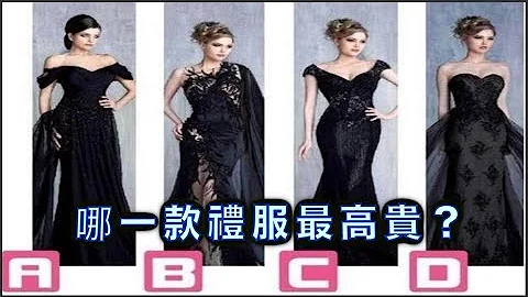 【心理测验】哪一款礼服最高贵？看你的被嫉妒指数？ - 天天要闻