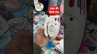 Mini Pocket Iron For Travel !!