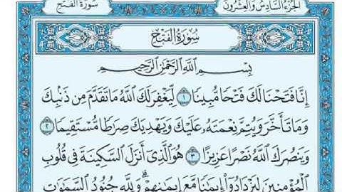 سورة الفتح مكتوبة للقارئ ماهر المعيقلي