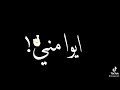 حالات واتس شاشه سوداء مهرجان انا خاطف انظار الجميع حلقولو توزيع قط كرموز حالات واتس شاشه سوداء مهرجان انا خاطف انظار الجميع حلقولو توزيع قط كرموز