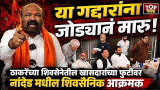 SHIVSENA THACKERAY GROUP SPLIT : ठाकरेंच्या शिवसेनेचे 6 खासदार फुटले