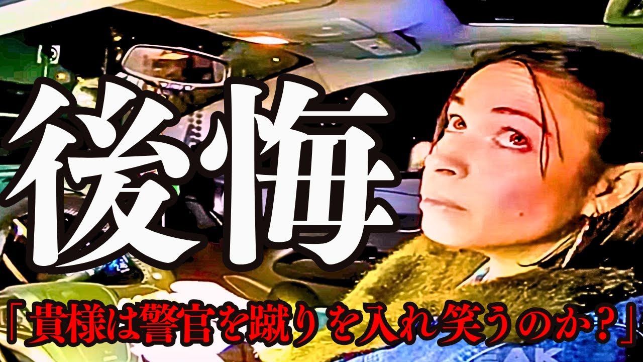 ヘラヘラと調子に乗ってた癖に手錠を掛けられた瞬間手のひら返して急に泣いて反省し始める35歳女