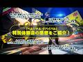『ペルソナ4 リバイバル』特別体験会 感想をご紹介!